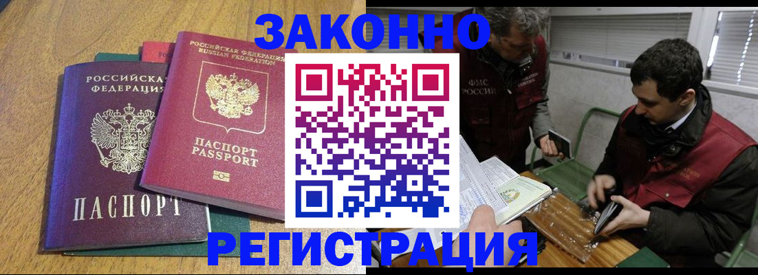 прописка 2025 в Хотьково