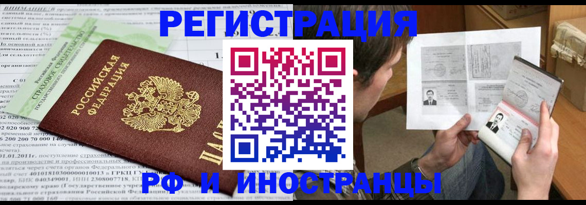 временная регистрация купить в Хотьково