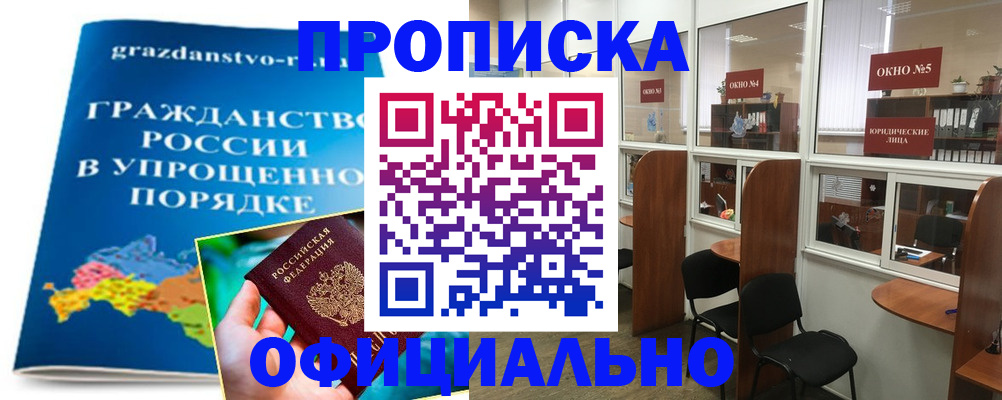 временная регистрация собственник в Хотьково