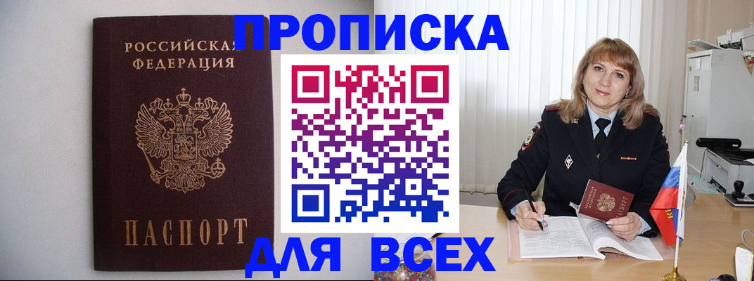 прописка паспорт в Хотьково