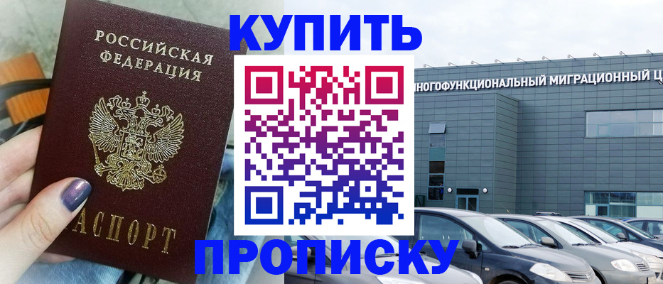 временная регистрация надежно в Хотьково