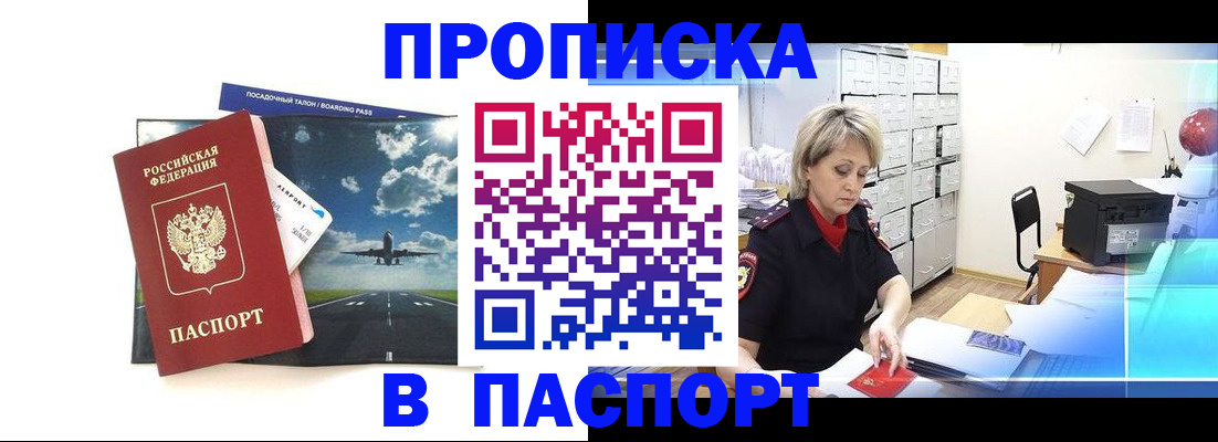 временная регистрация адрес в Хотьково
