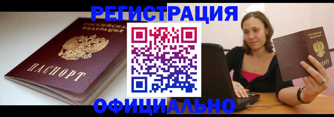 временная регистрация адрес в Хотьково