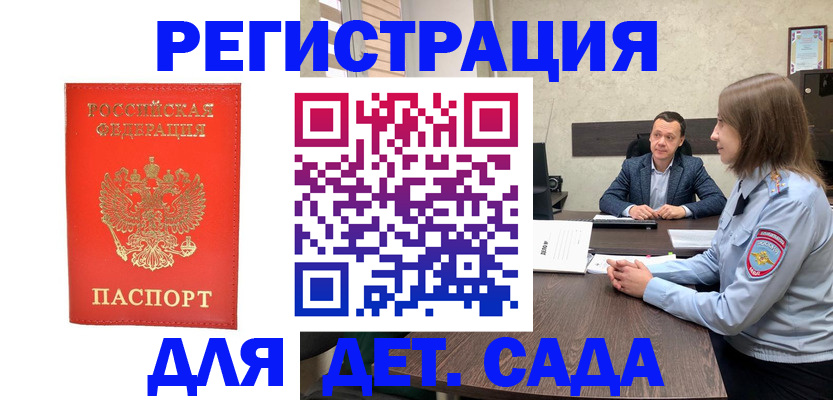 временная регистрация законно в Хотьково