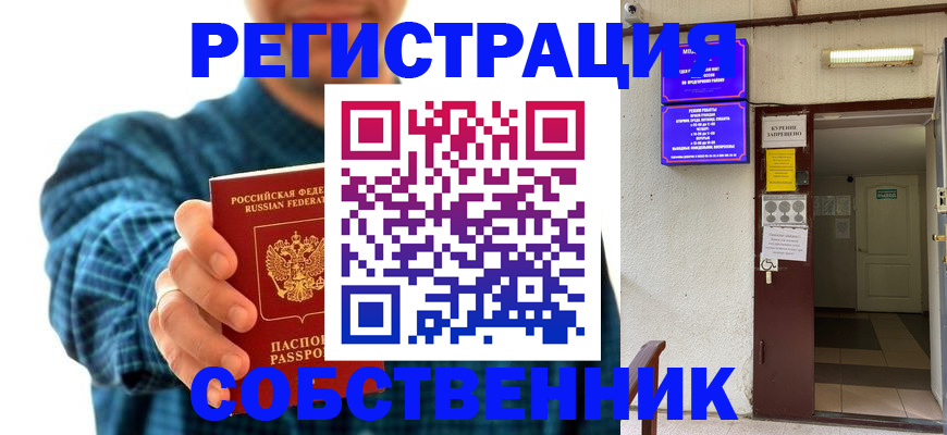 прописка ребенка в Хотьково