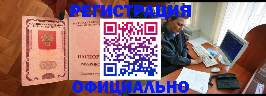 прописка для военкомата в Хотьково