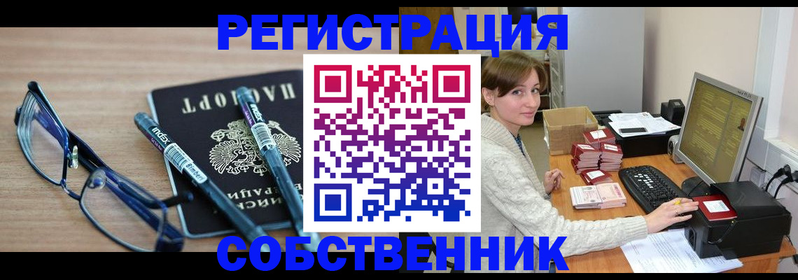 регистрация в Хотьково